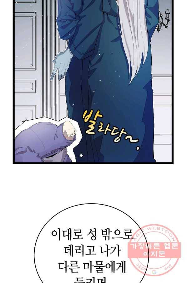 환골탈태 142화 7