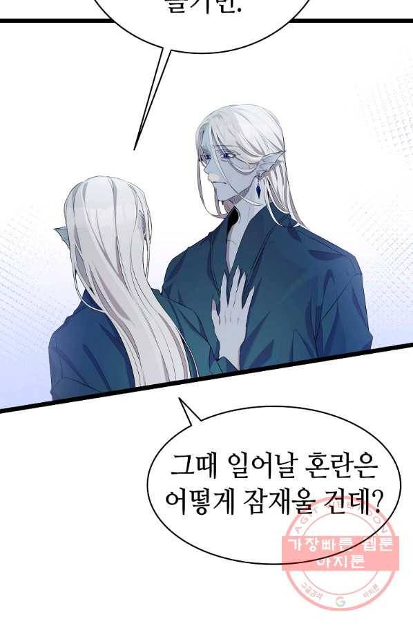 환골탈태 142화 8