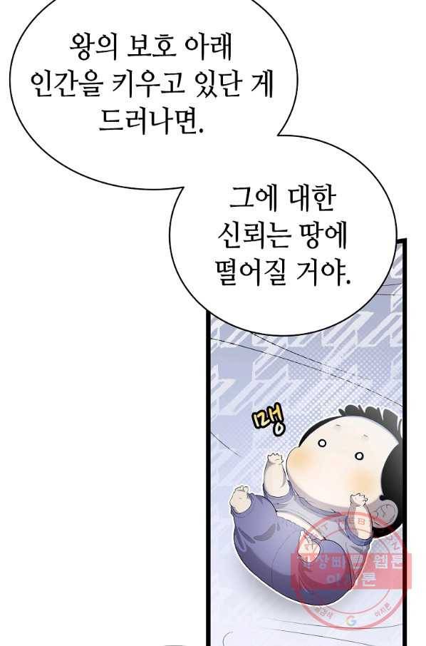 환골탈태 142화 10