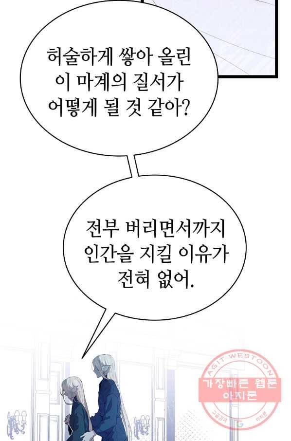 환골탈태 142화 11