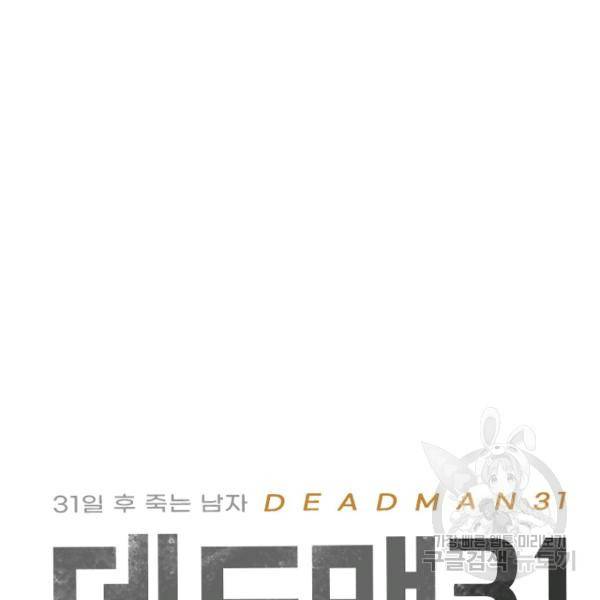 데드맨31 29화 9