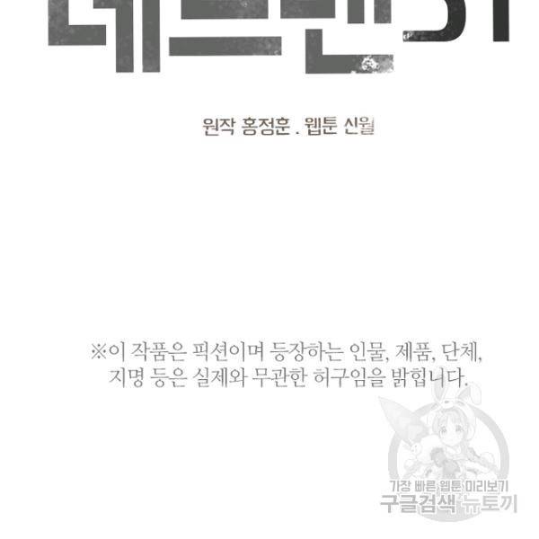 데드맨31 29화 10