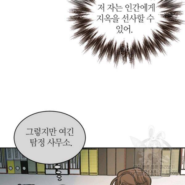 데드맨31 29화 22