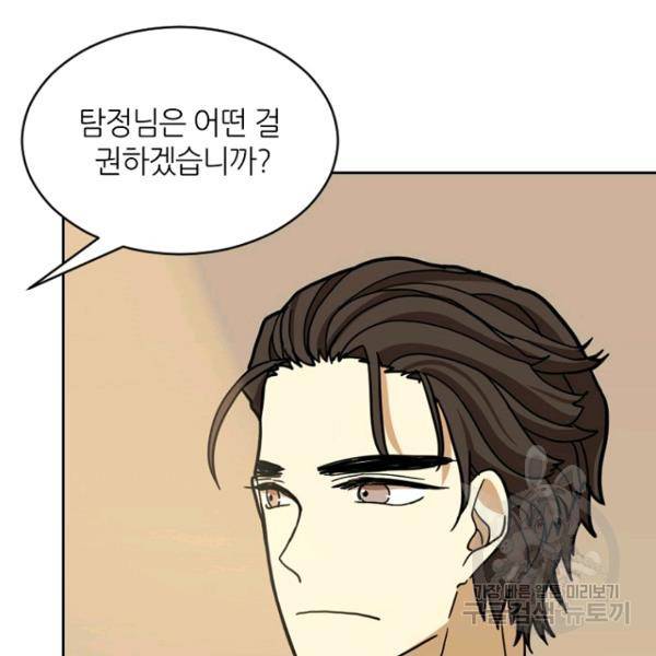 데드맨31 29화 25