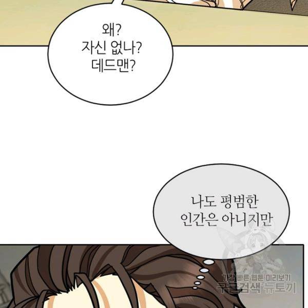 데드맨31 29화 29