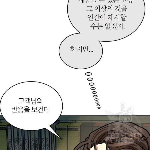 데드맨31 29화 33