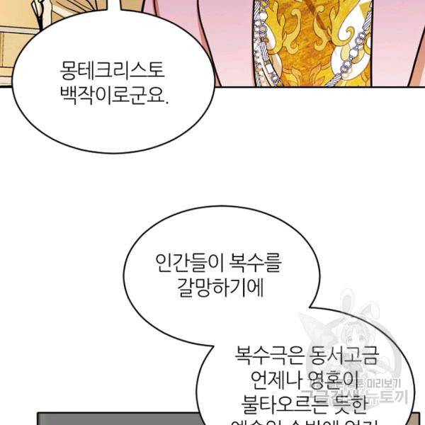 데드맨31 29화 42