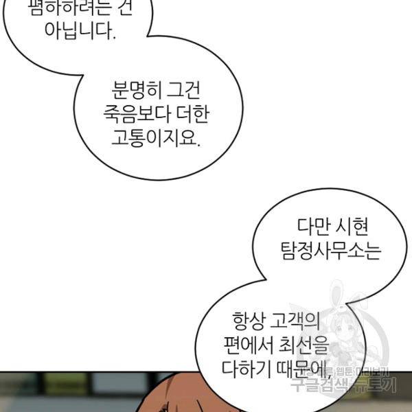 데드맨31 29화 49