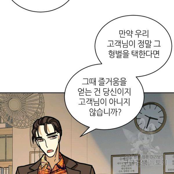 데드맨31 29화 51