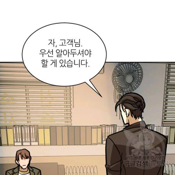 데드맨31 29화 55