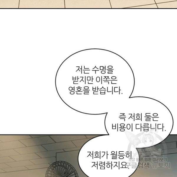 데드맨31 29화 57