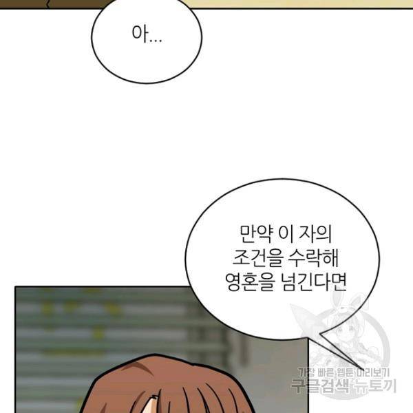 데드맨31 29화 59