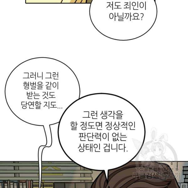 데드맨31 29화 63