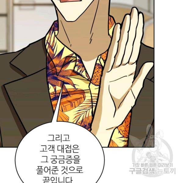 데드맨31 29화 155