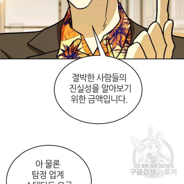 데드맨31 29화 159