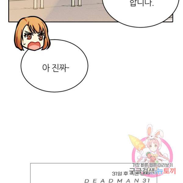 데드맨31 29화 176