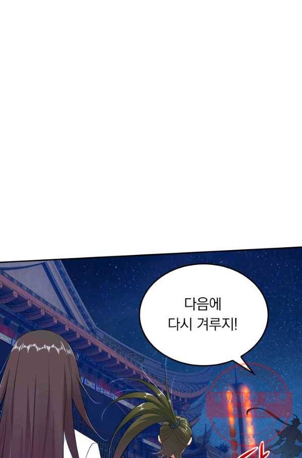전신귀환 48화 1