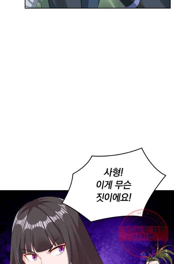 전신귀환 48화 4