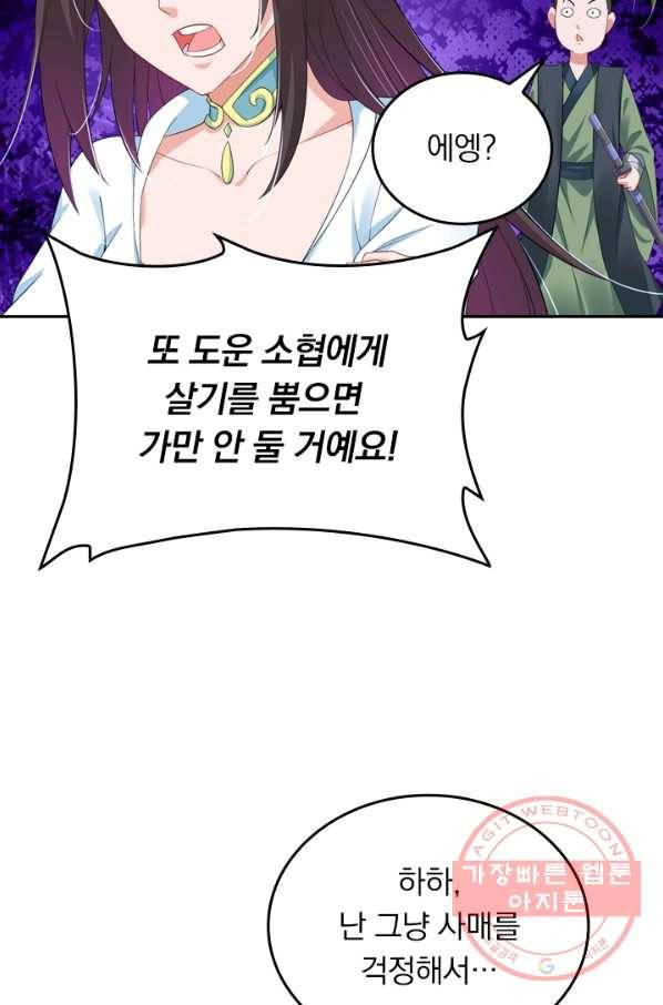 전신귀환 48화 5