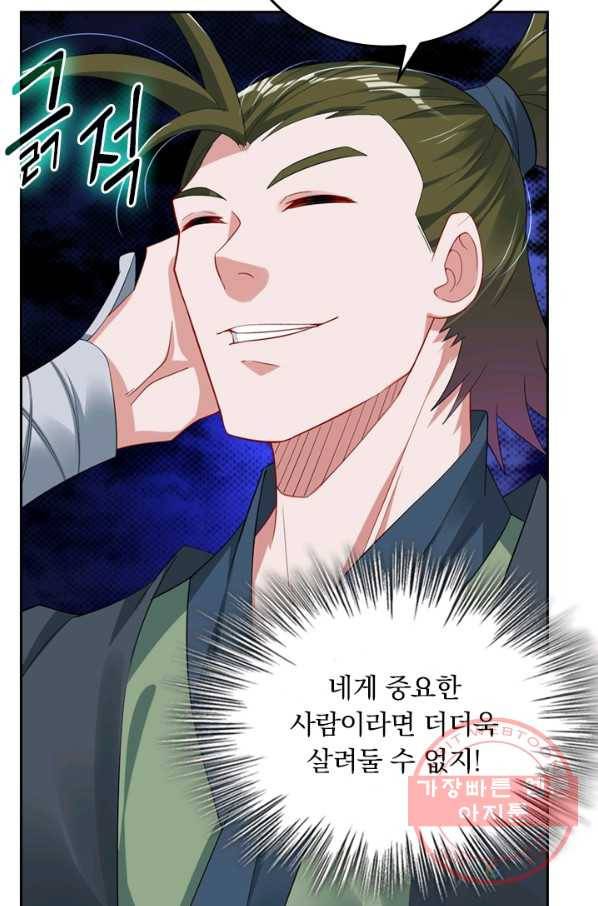 전신귀환 48화 6