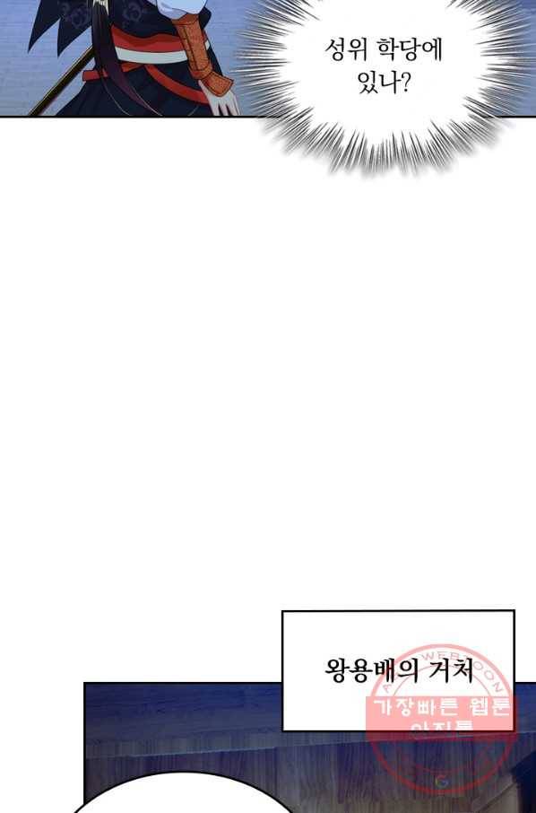 전신귀환 48화 11