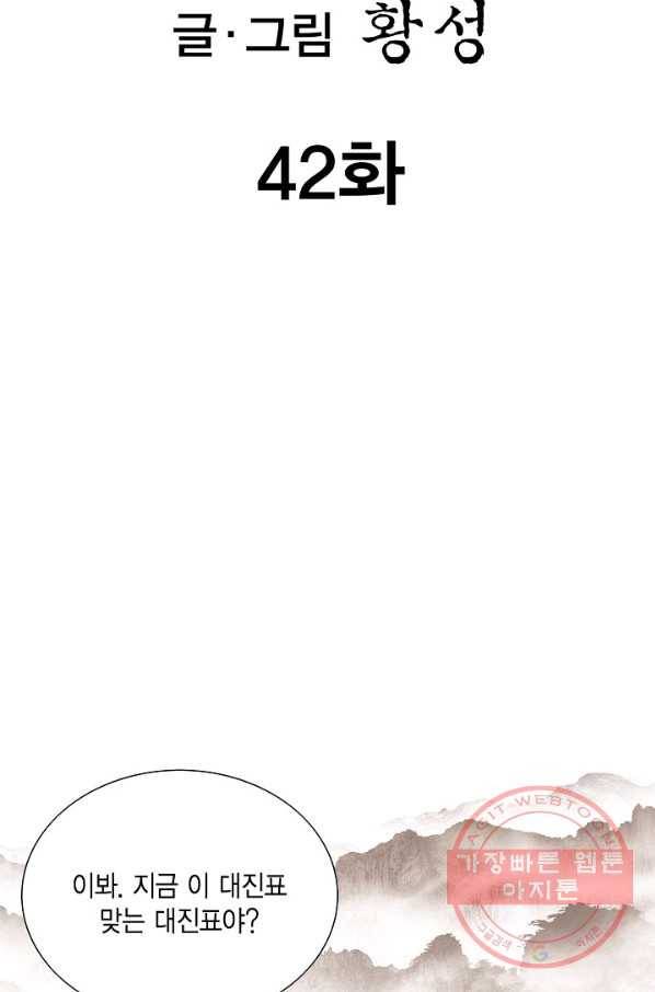 신마 42화 2