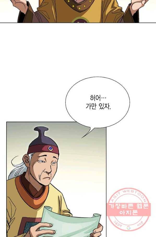 신마 42화 4