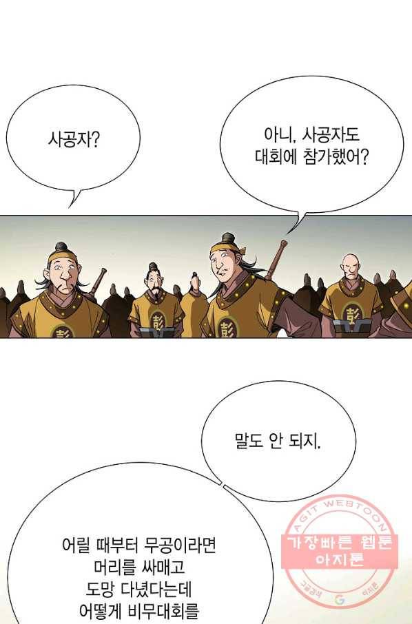 신마 42화 6