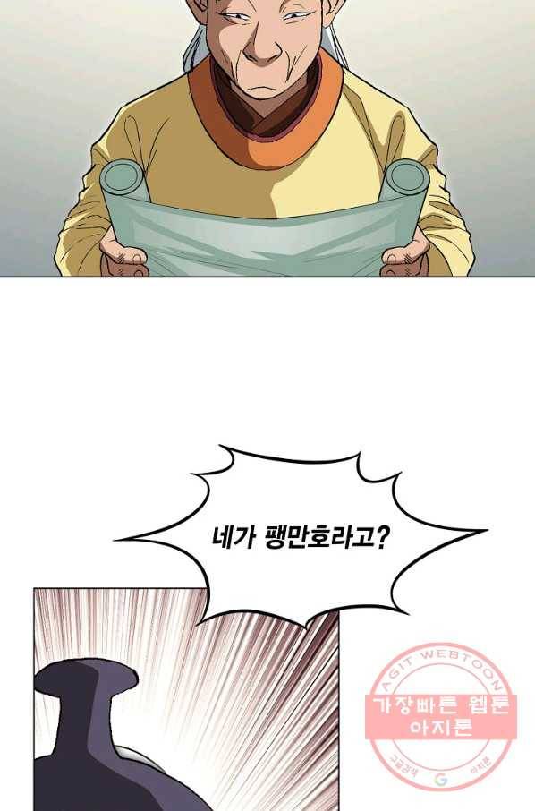신마 42화 18