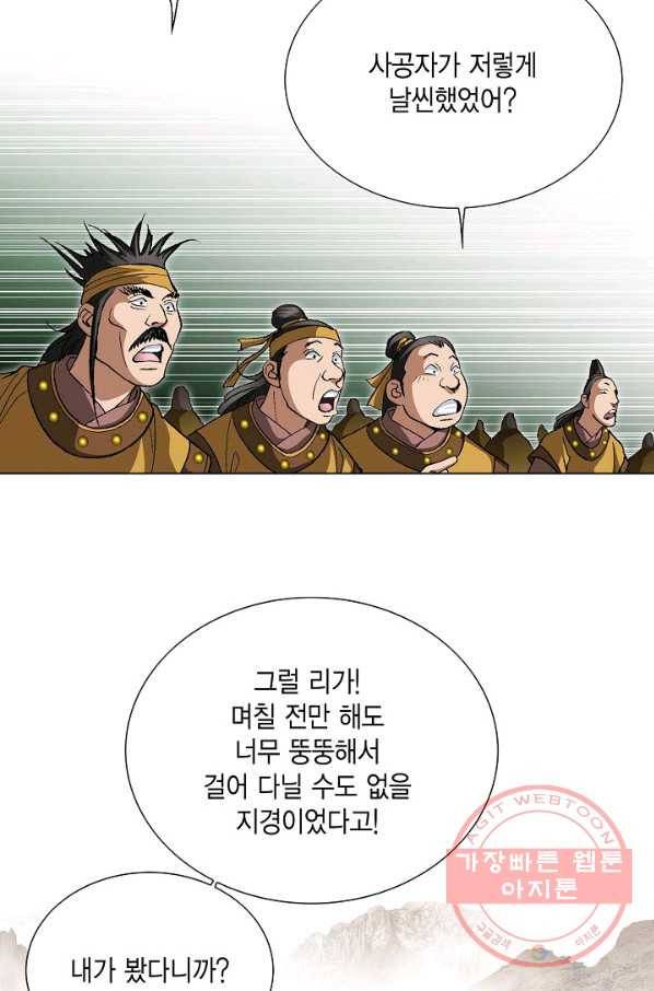 신마 42화 20