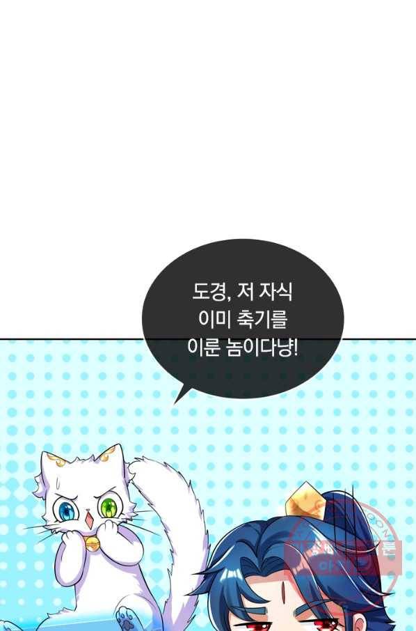 이세계의 지존 플레이어 43화 1