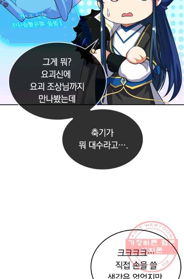 이세계의 지존 플레이어 43화 2