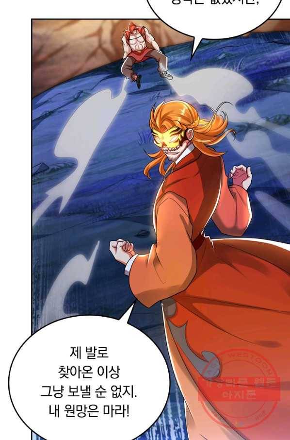 이세계의 지존 플레이어 43화 3