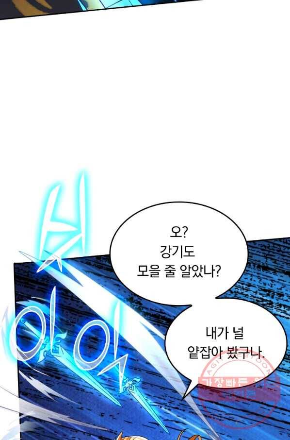 이세계의 지존 플레이어 43화 6