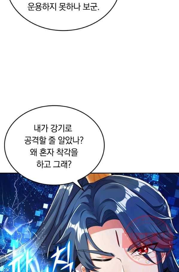 이세계의 지존 플레이어 43화 8