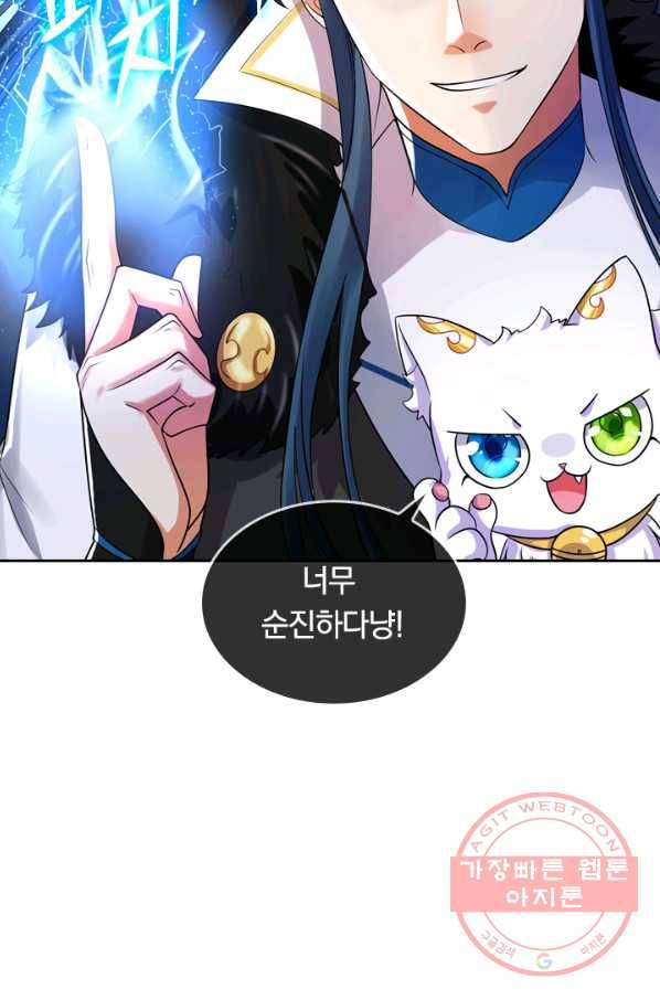 이세계의 지존 플레이어 43화 9