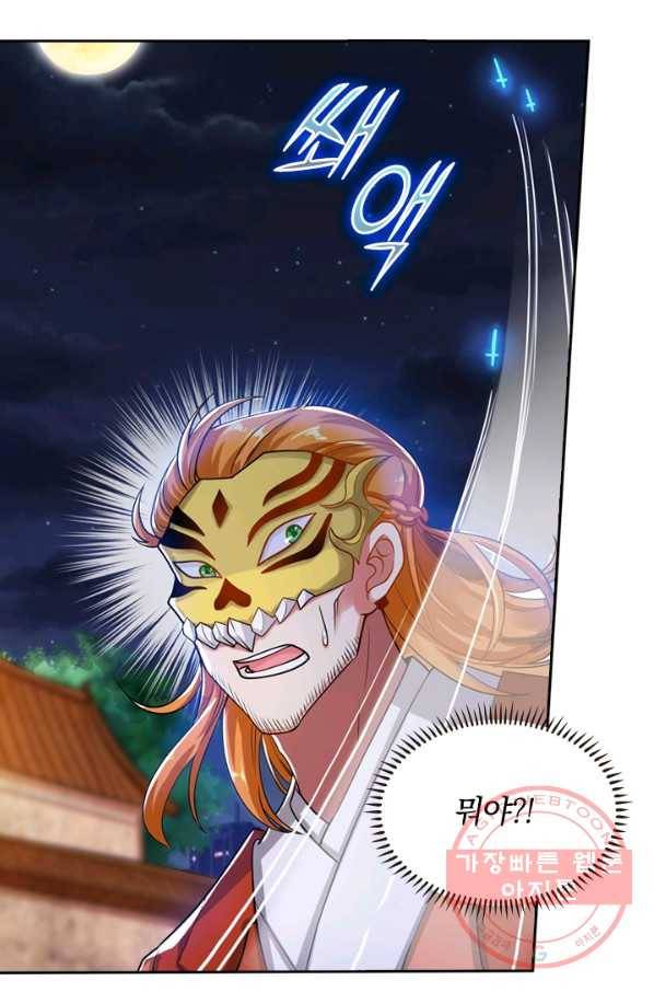 이세계의 지존 플레이어 43화 10