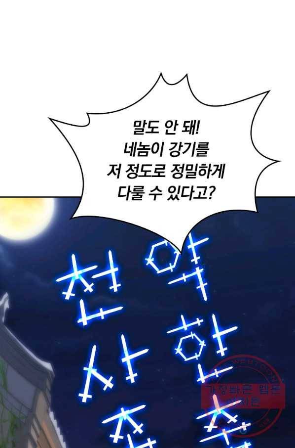이세계의 지존 플레이어 43화 12