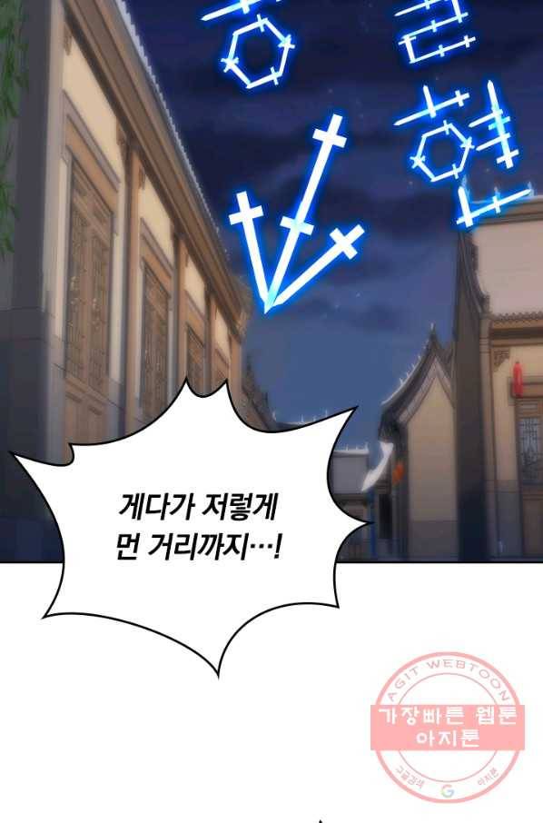 이세계의 지존 플레이어 43화 13