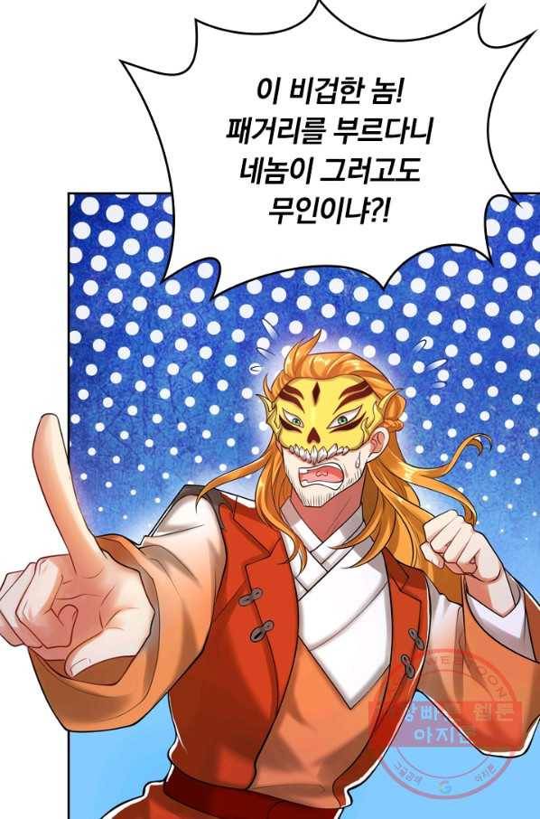 이세계의 지존 플레이어 43화 14