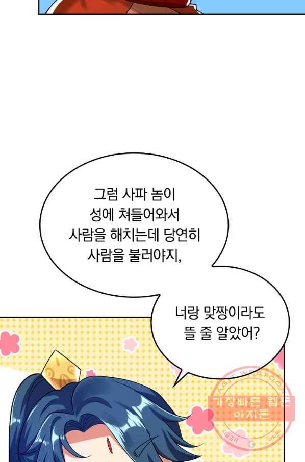 이세계의 지존 플레이어 43화 15