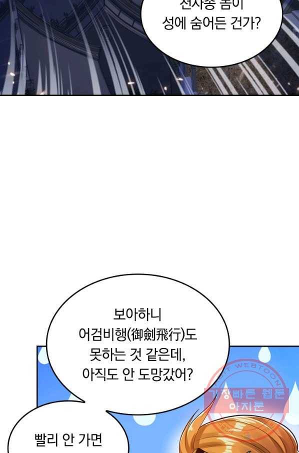 이세계의 지존 플레이어 43화 18