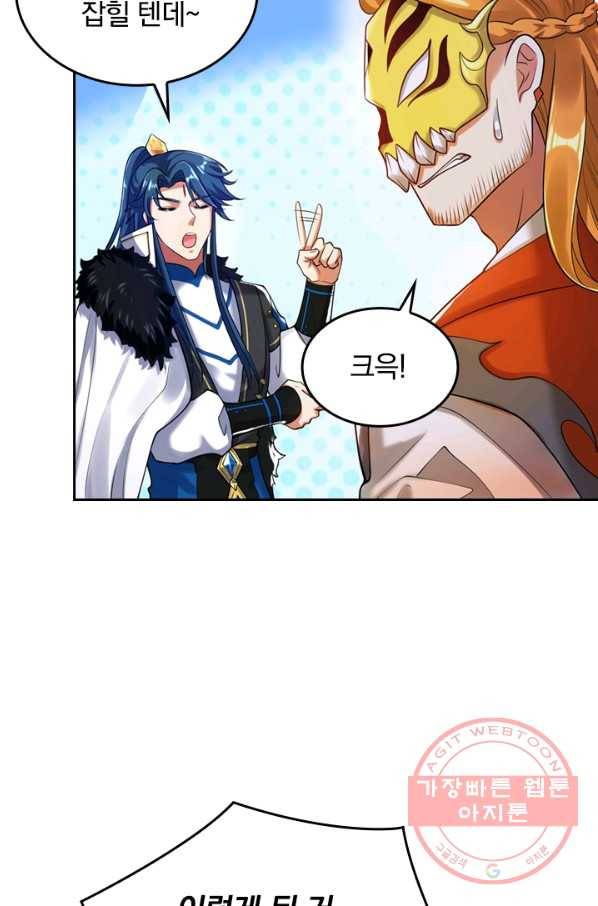 이세계의 지존 플레이어 43화 19