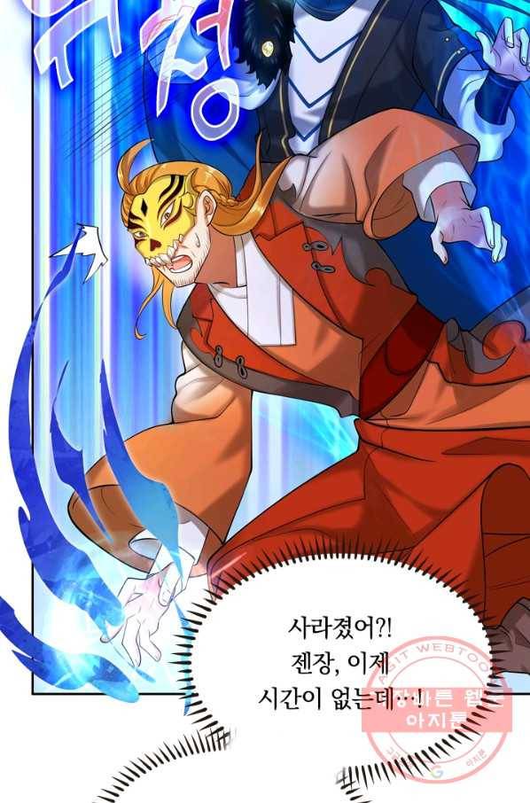이세계의 지존 플레이어 43화 22