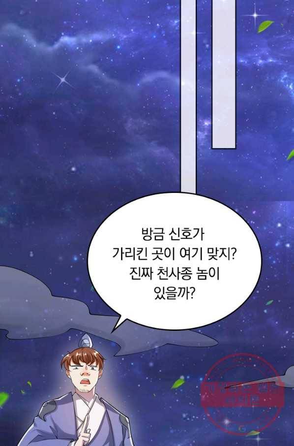 이세계의 지존 플레이어 43화 24