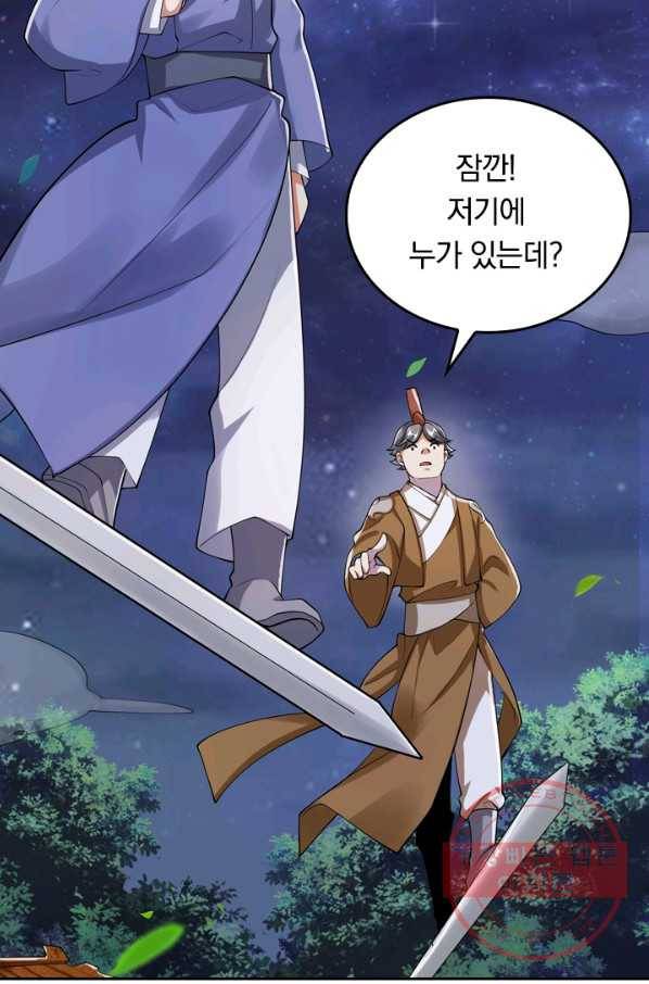 이세계의 지존 플레이어 43화 25