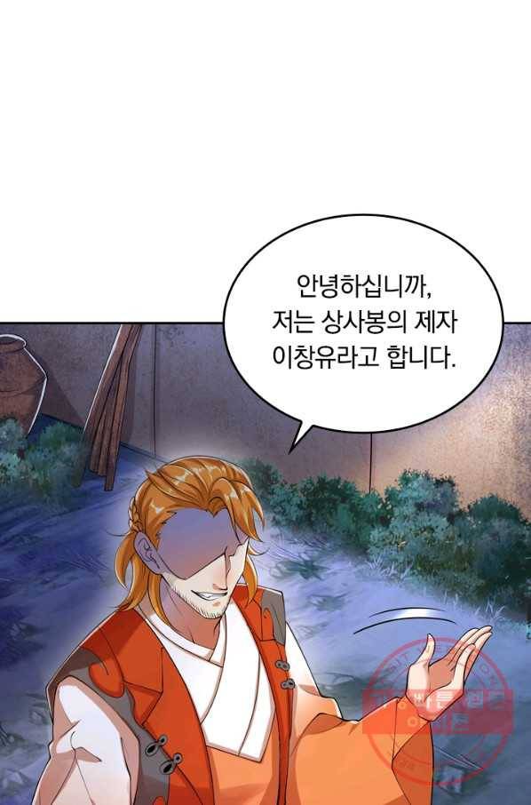 이세계의 지존 플레이어 43화 26
