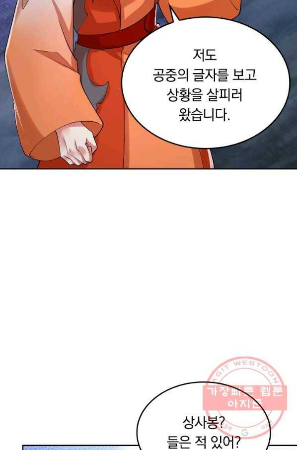 이세계의 지존 플레이어 43화 27