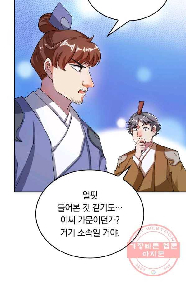 이세계의 지존 플레이어 43화 28