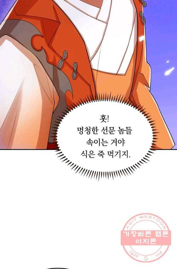 이세계의 지존 플레이어 43화 30